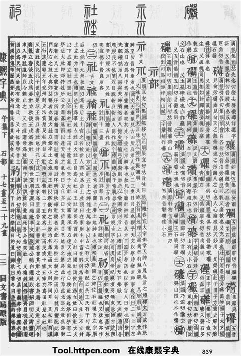 天字五行|康熙字典：天字解释、笔画、部首、五行、原图扫描版